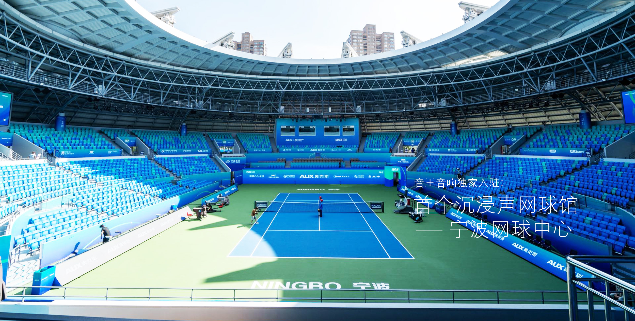 寧波網(wǎng)球中心