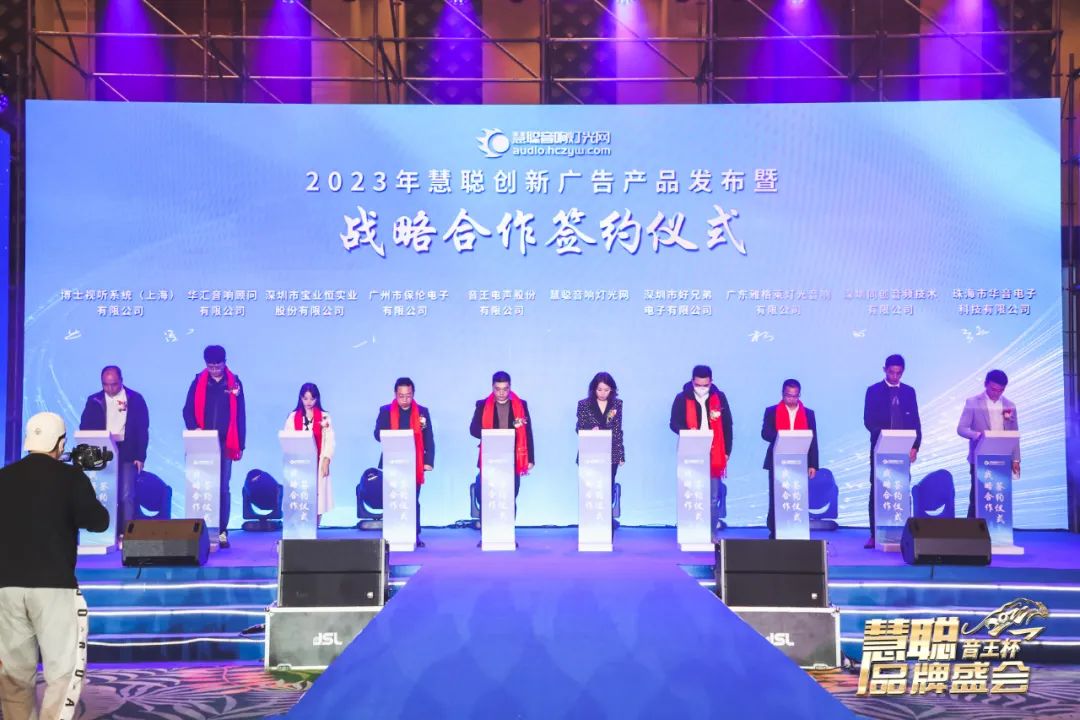 品牌天下,智聯未來!音王杯·第18屆慧聰品牌盛會圓滿舉辦 品牌天下,智聯未來!音王杯·第18屆慧聰品牌盛會圓滿舉辦