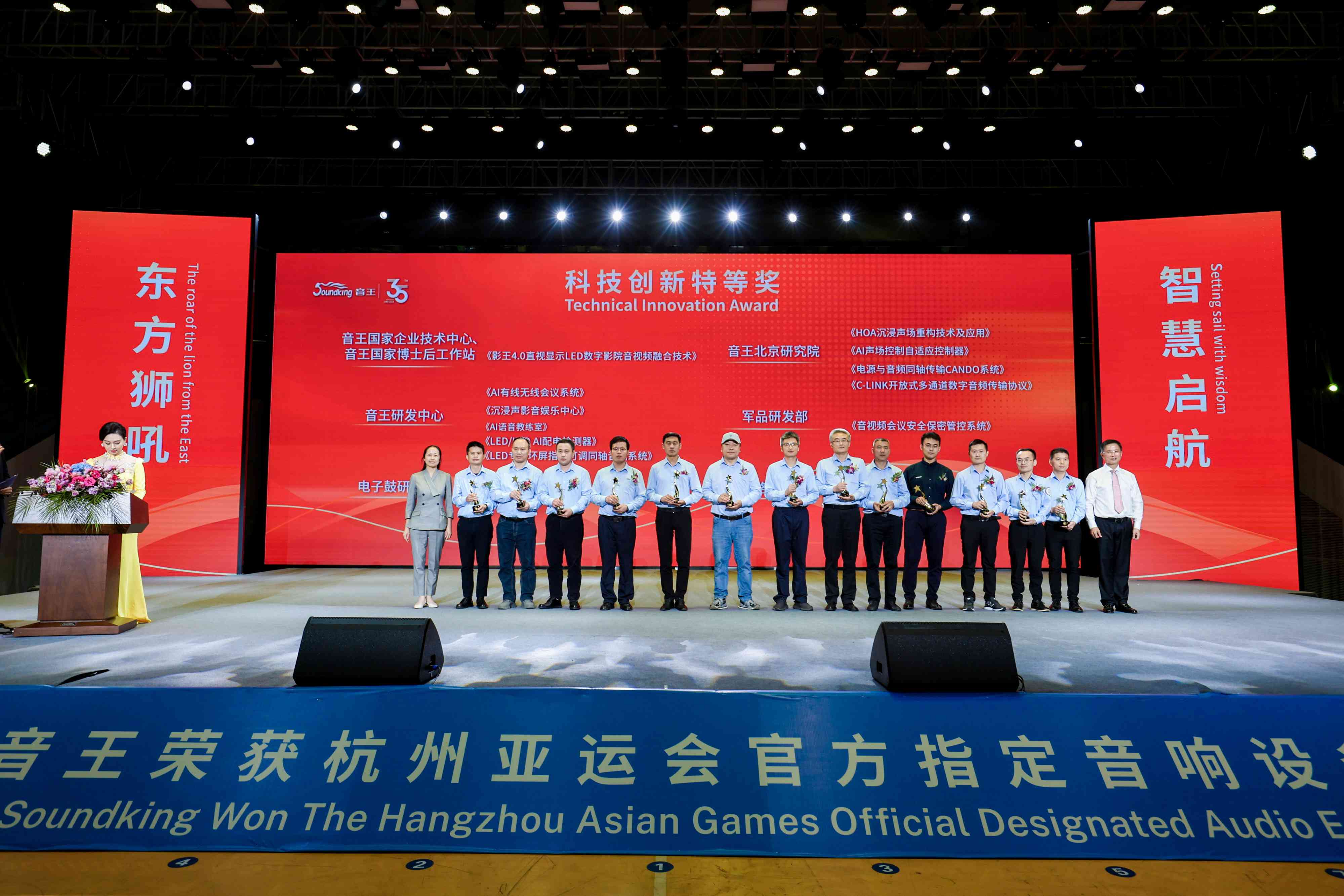 東方獅吼，智慧啟航！音王35周年慶典圓滿舉行