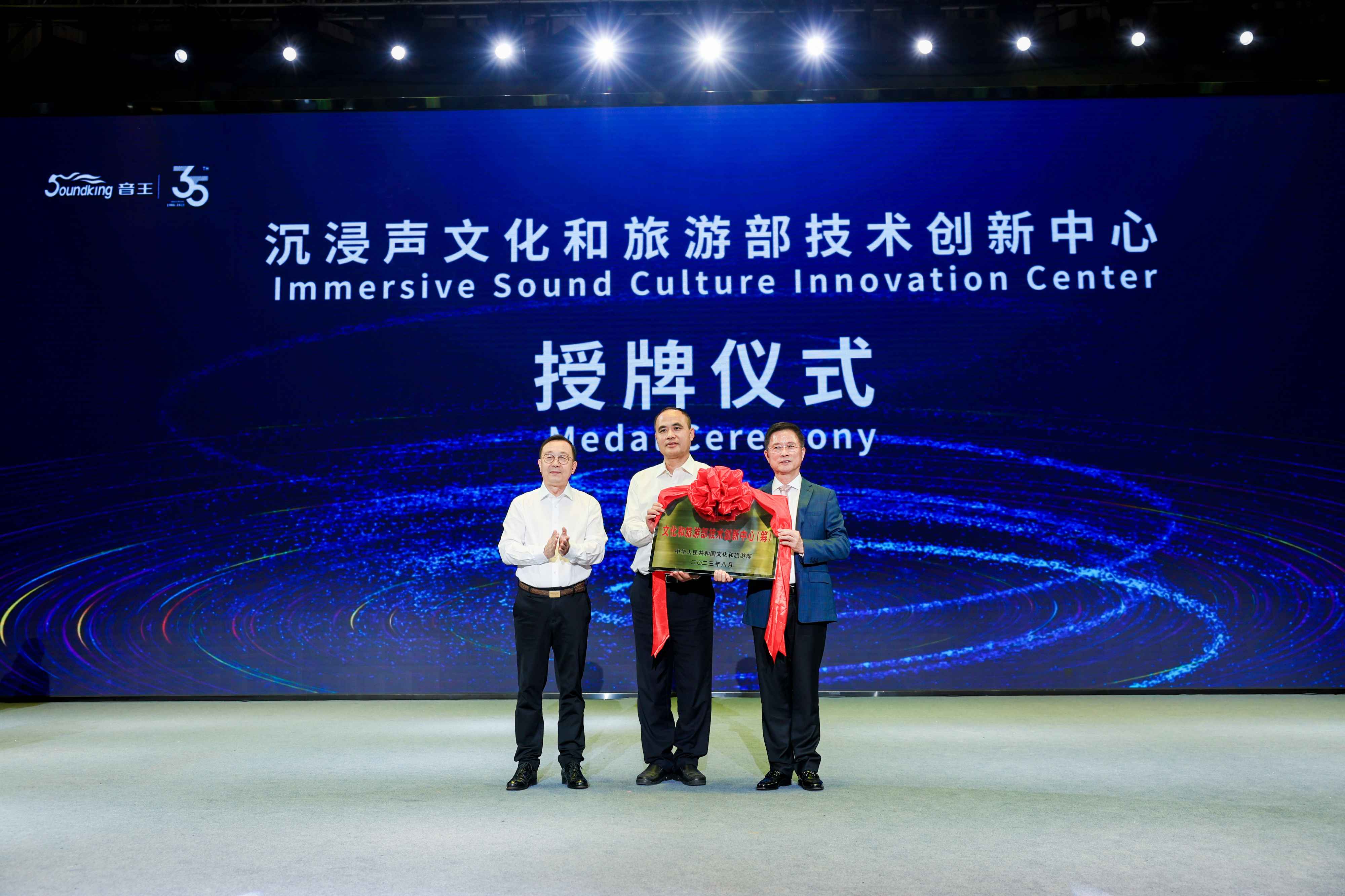 東方獅吼，智慧啟航！音王35周年慶典圓滿舉行