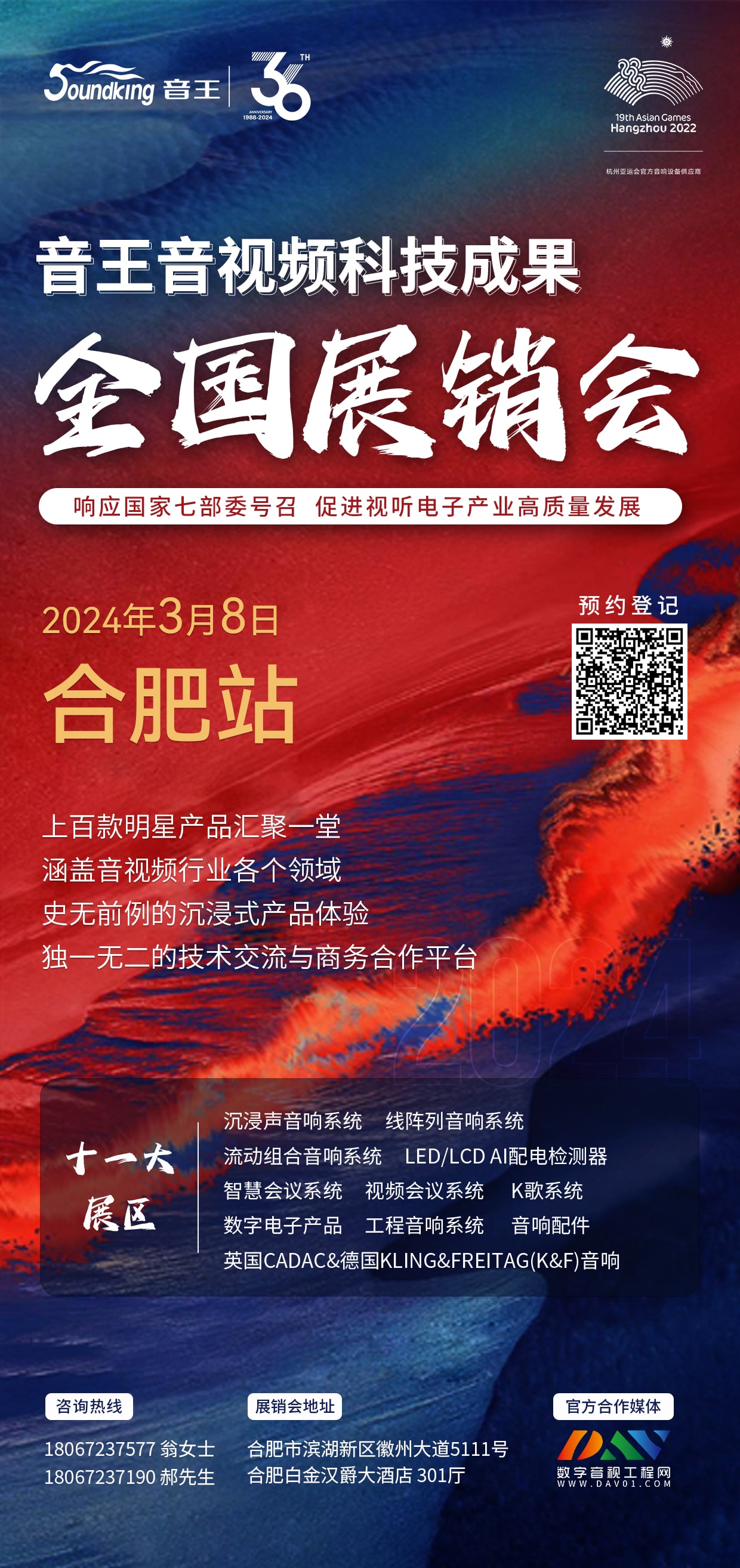 人氣爆棚,2024音王音視頻科技成果全國展銷會南京站圓滿收官! 人氣爆棚,2024音王音視頻科技成果全國展銷會南京站圓滿收官!