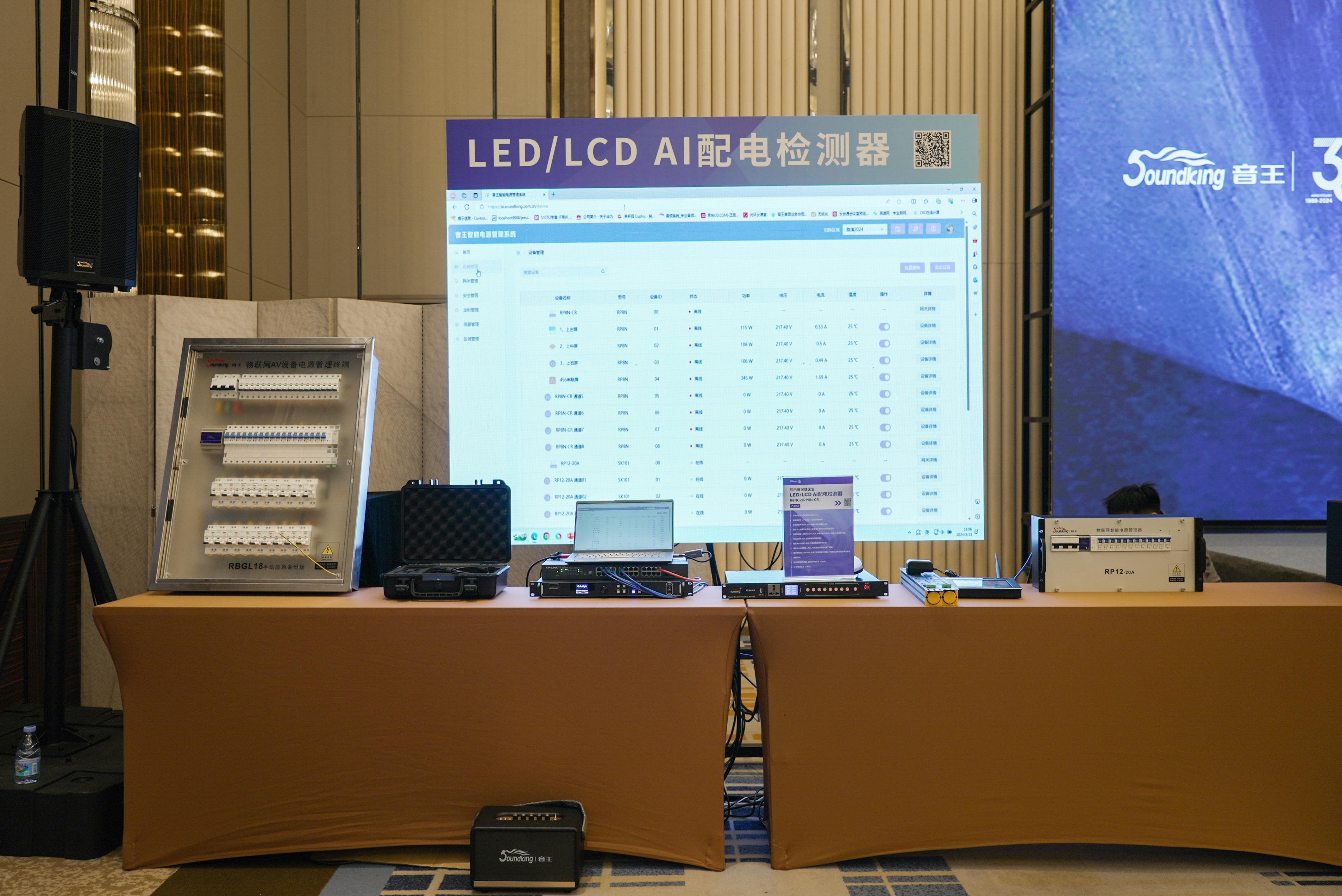 巡展第三站 | 直擊2024音王音視頻科技成果全國展銷會(廈門站)，現場精彩持續放送