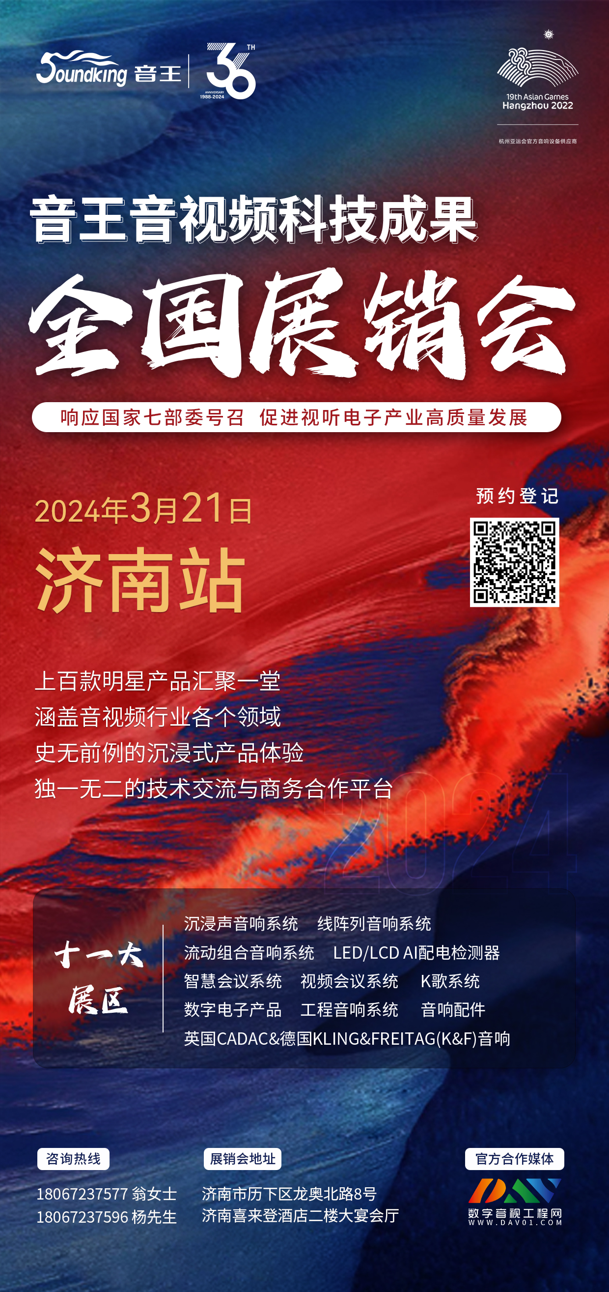 巡展第三站 | 直擊2024音王音視頻科技成果全國展銷會(廈門站)，現場精彩持續放送