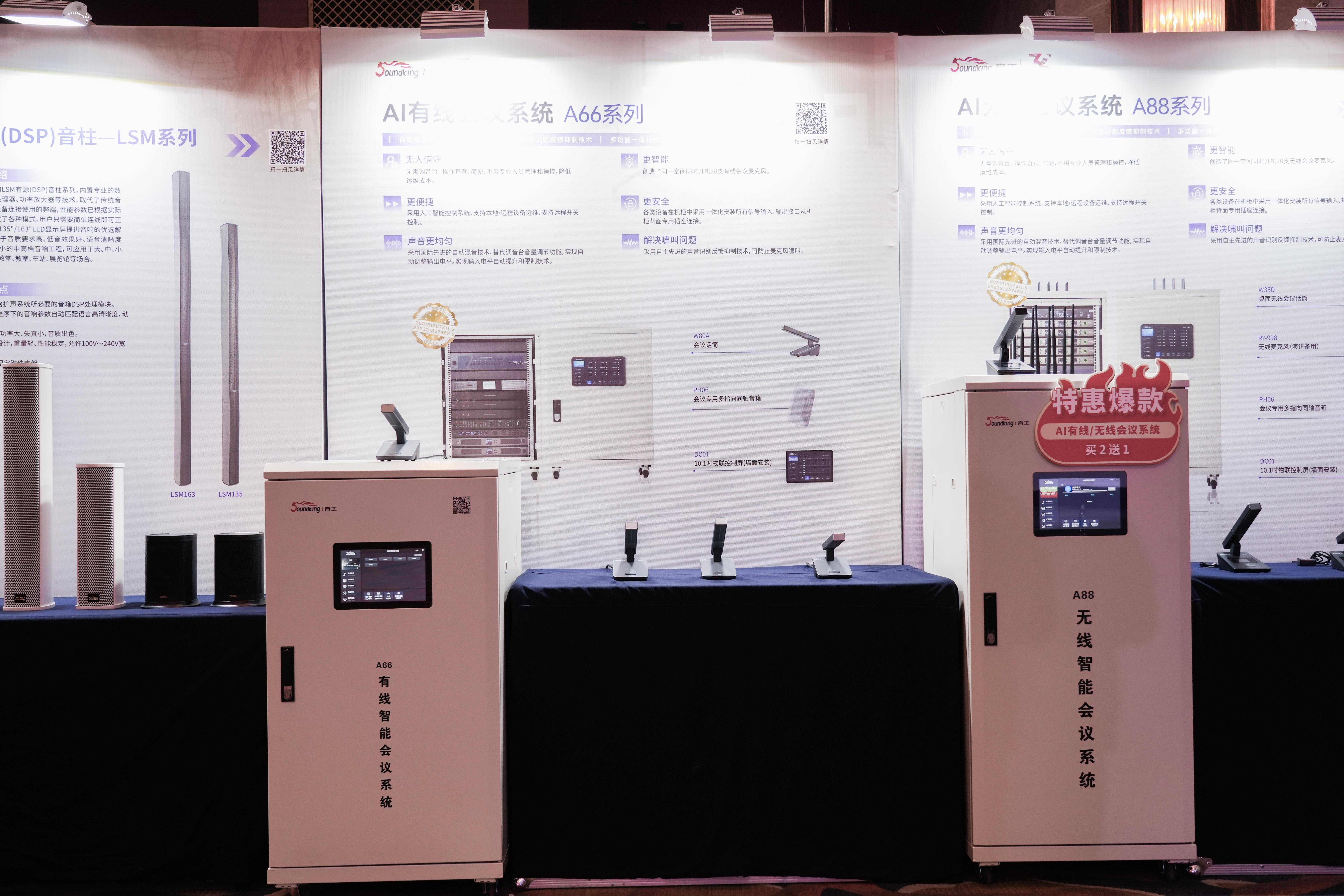 燃動全城！2024音王音視頻科技成果全國展銷會(濟南站)圓滿成功！