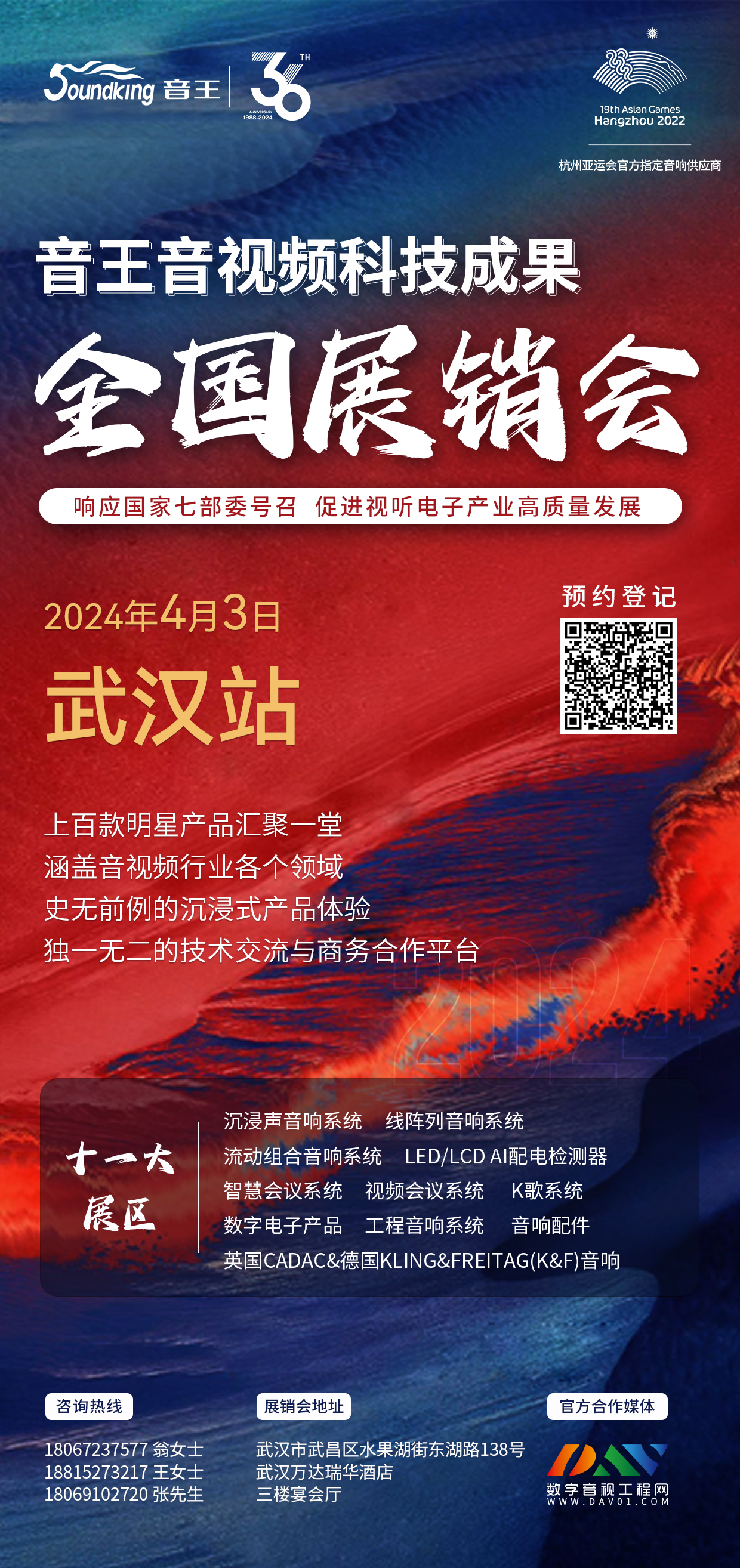 燃動全城！2024音王音視頻科技成果全國展銷會(濟南站)圓滿成功！