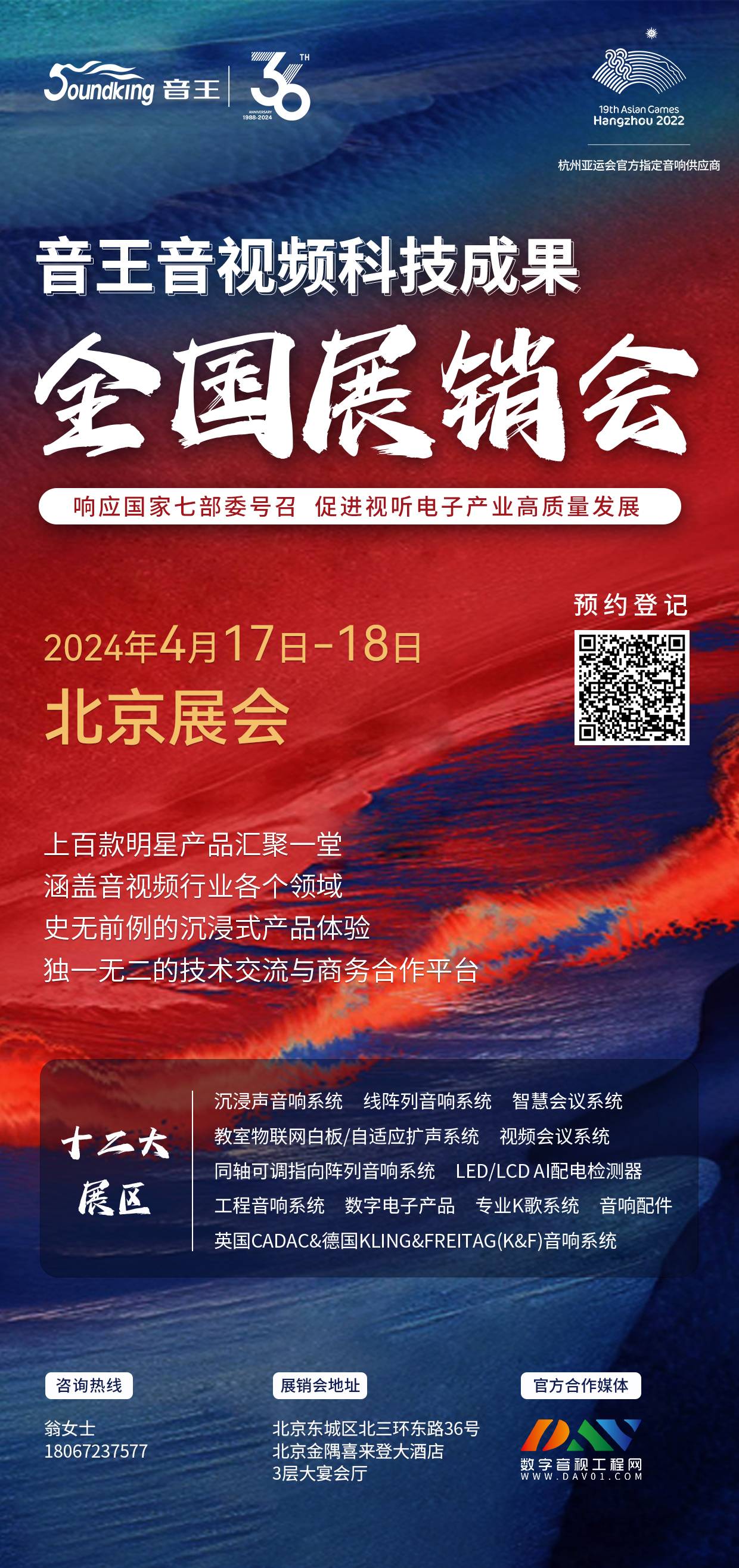 荊楚首秀！2024音王音視頻科技成果全國展銷會(武漢展會)精彩回顧！