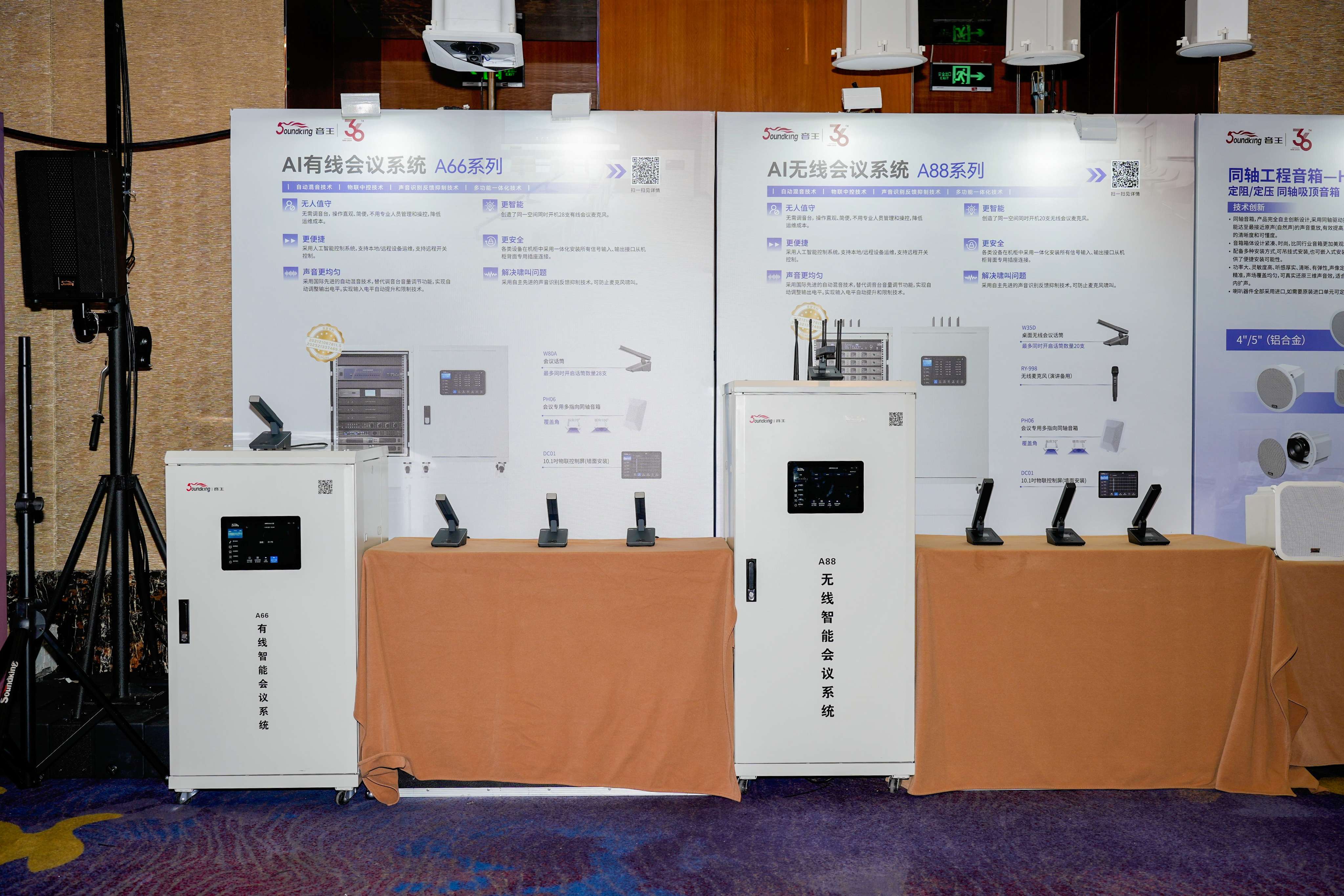 雙展聯(lián)動，再創(chuàng)高峰！音王音視頻系統(tǒng)解決方案引領視聽電子產(chǎn)業(yè)新潮流