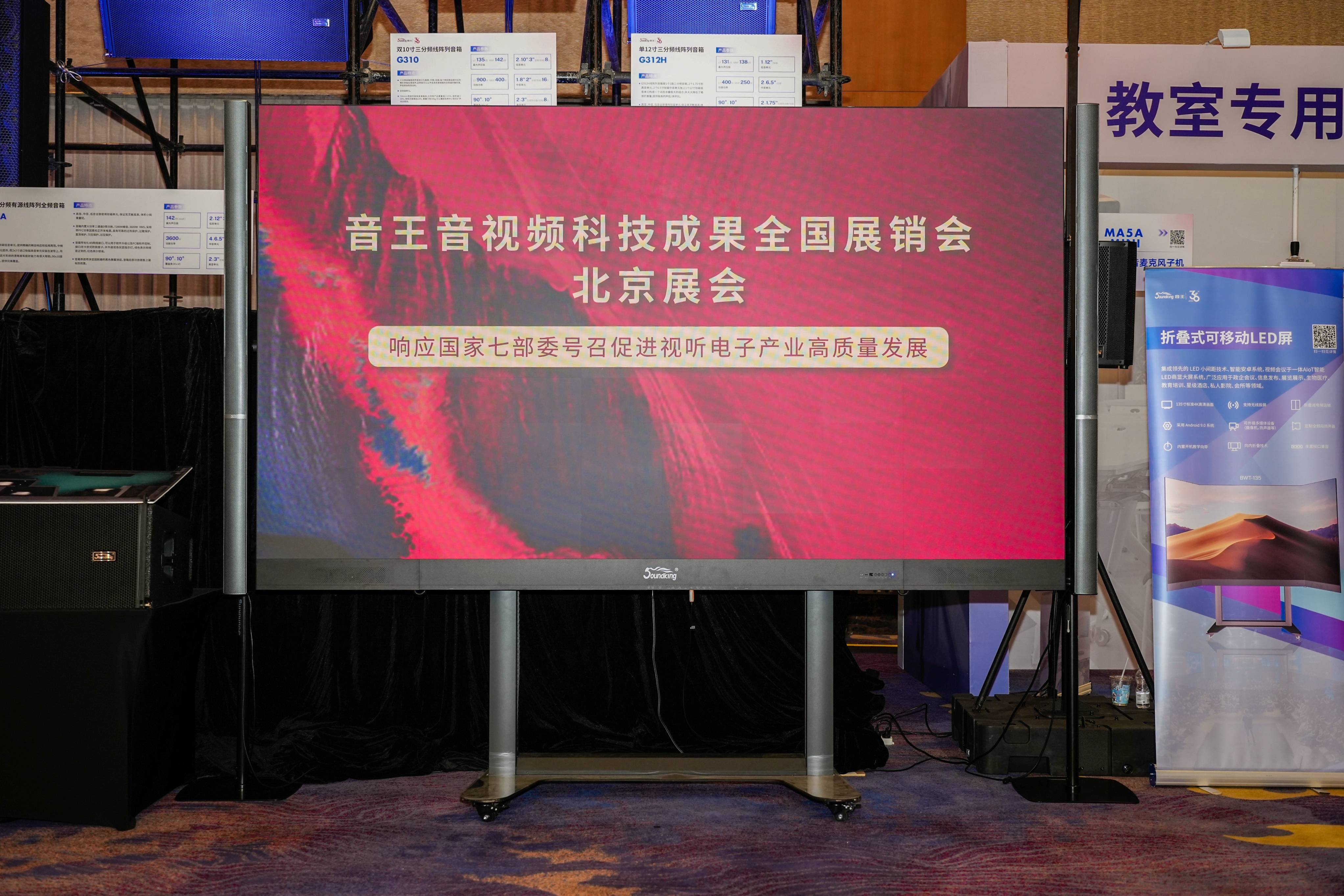 雙展聯(lián)動，再創(chuàng)高峰！音王音視頻系統(tǒng)解決方案引領視聽電子產(chǎn)業(yè)新潮流