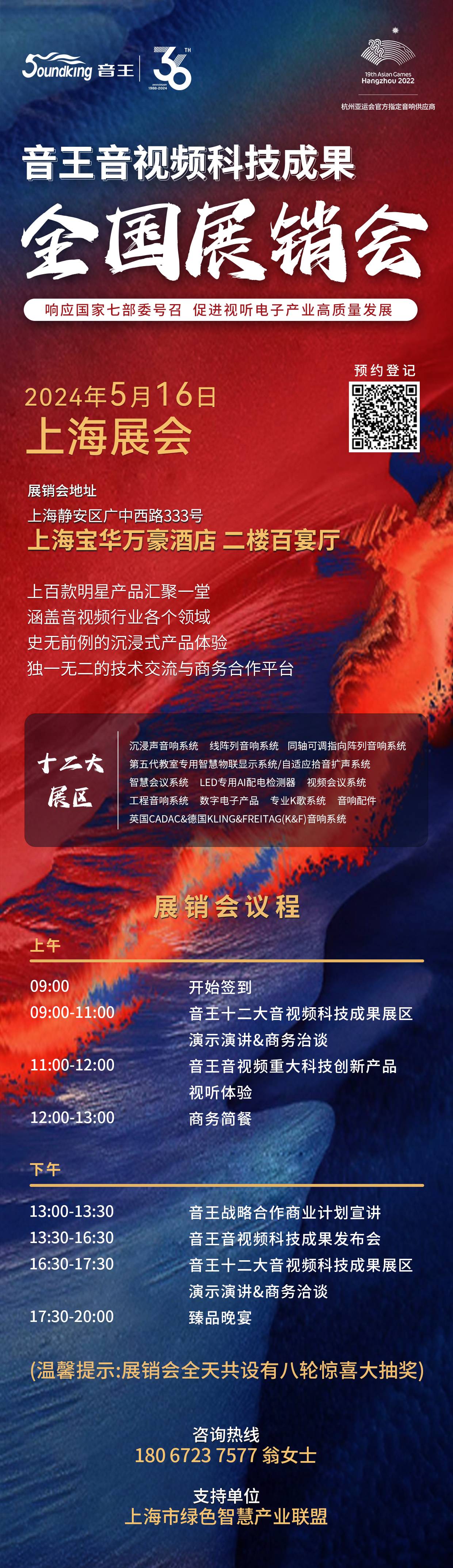 引領智能化視聽技術創新,音王音視頻科技成果全國展銷會(杭州展會)圓滿落幕! 引領智能化視聽技術創新,音王音視頻科技成果全國展銷會(杭州展會)圓滿落幕!