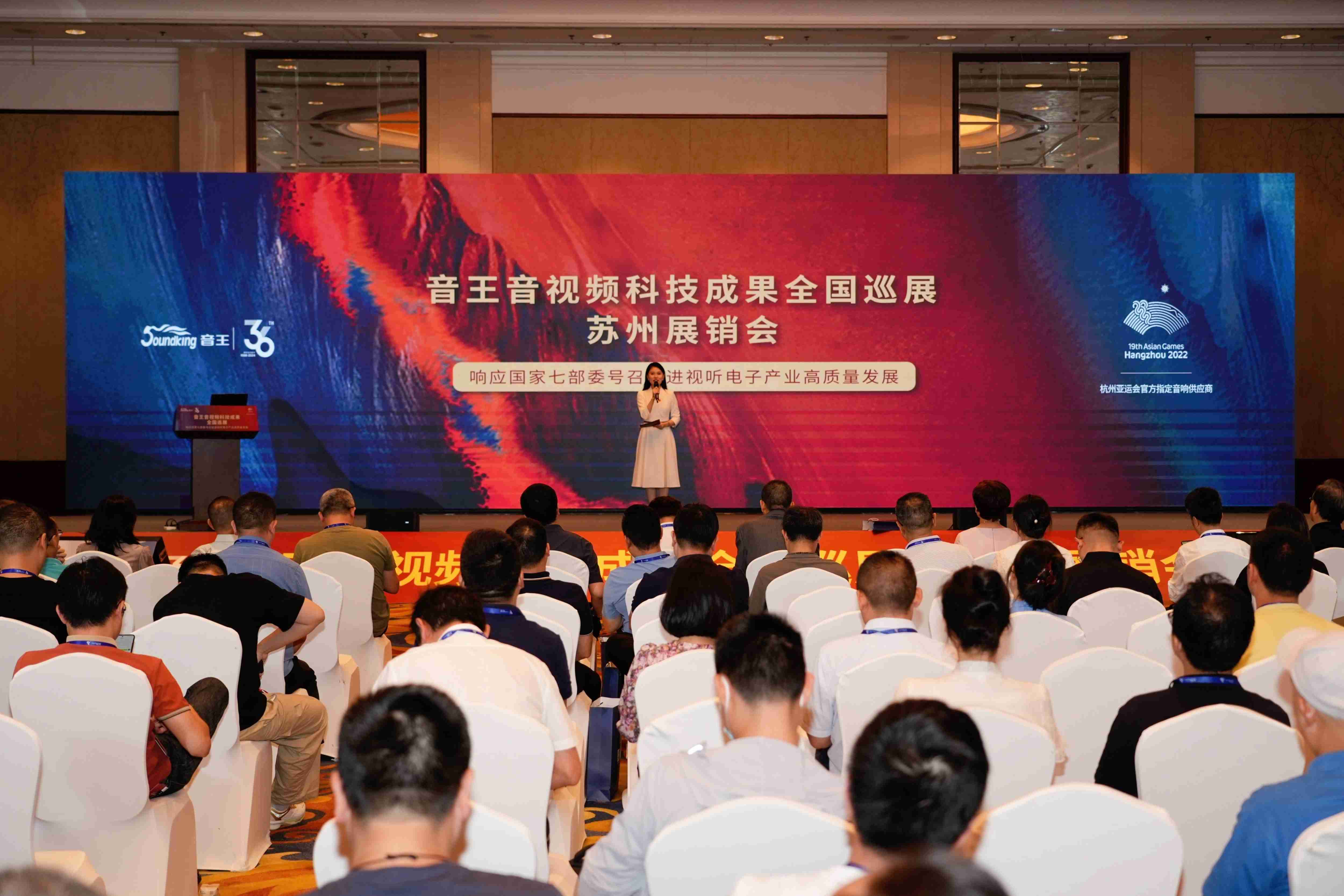 凱旋歸來！音王音視頻科技成果全國巡展（蘇州展銷會）完美收官