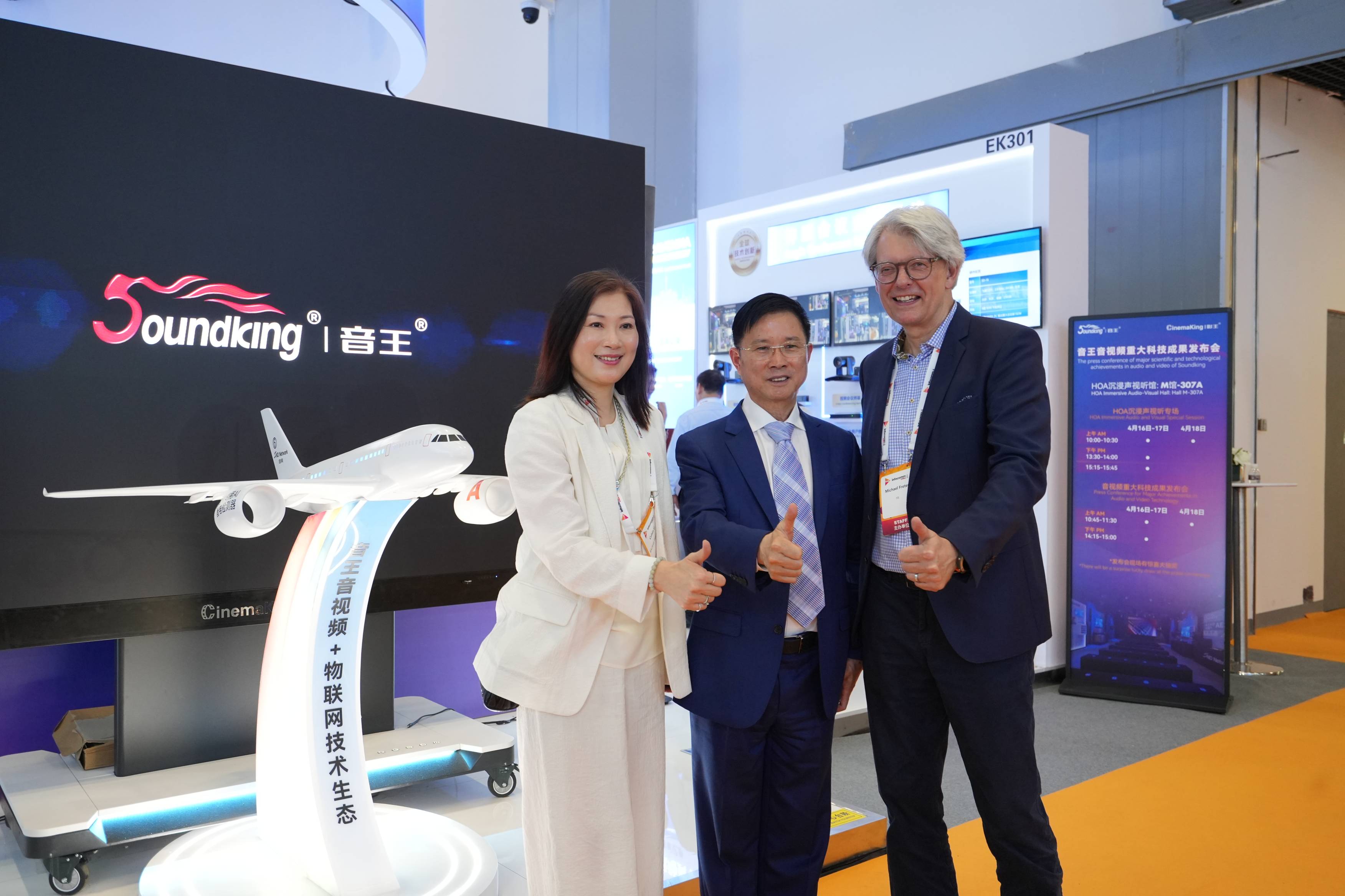 引領視聽新未來 | 音王創新科技成果亮相InfoComm展