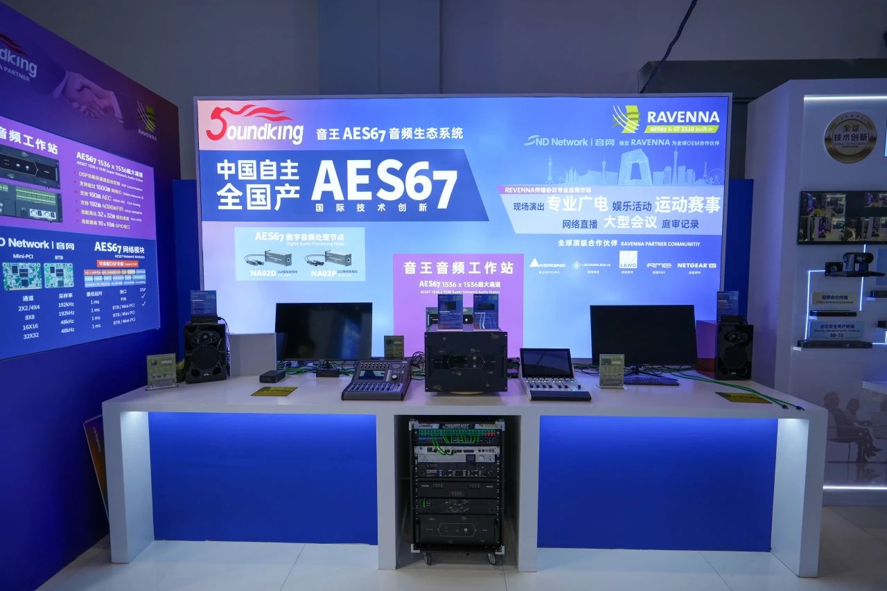 引領視聽新未來 | 音王創新科技成果亮相InfoComm展