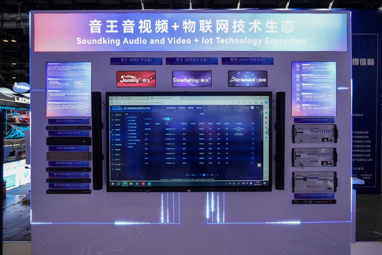 引領視聽新未來 | 音王創新科技成果亮相InfoComm展