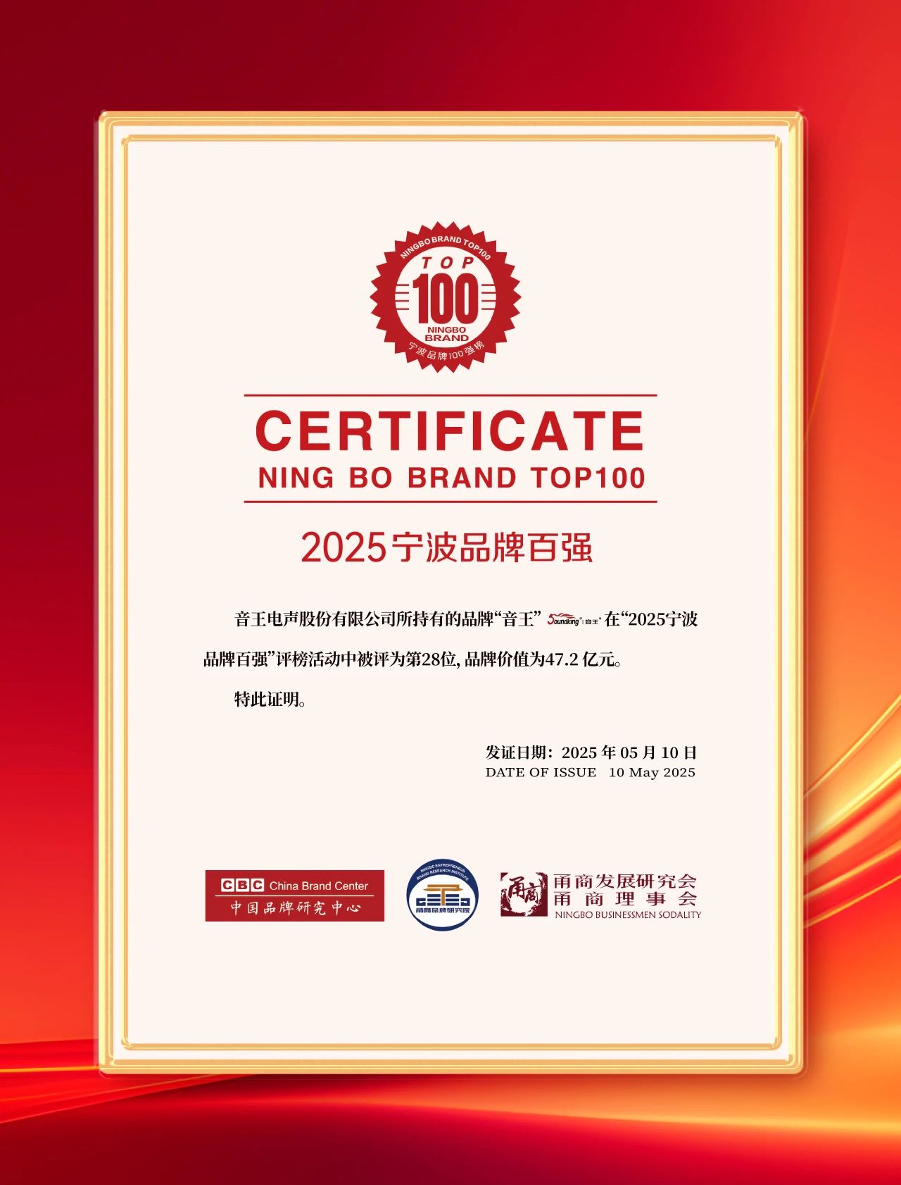 【喜報】音王品牌市值超47.2億，再創新高！