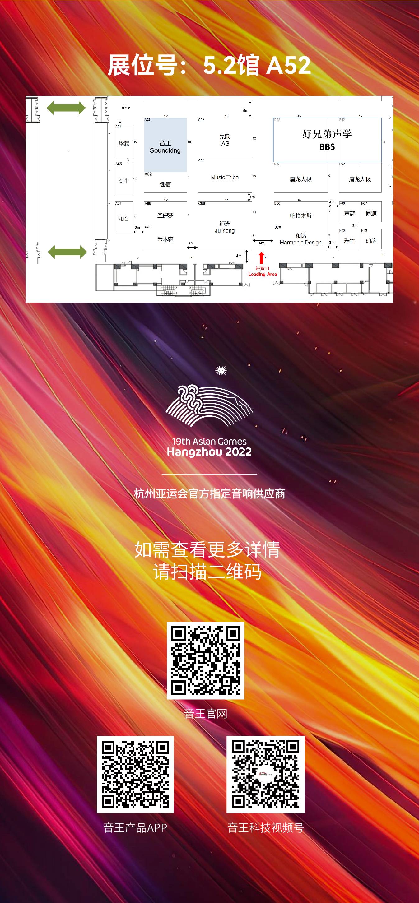 音王集團攜前沿音頻科技 | 亮相廣州國際燈光音響展