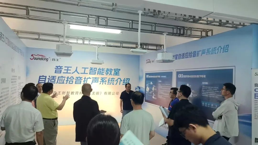 音王人工智能自適應拾音擴聲系統成功入選“2025年度江蘇省教育裝備新技術新產品試點應用項目”產品名單