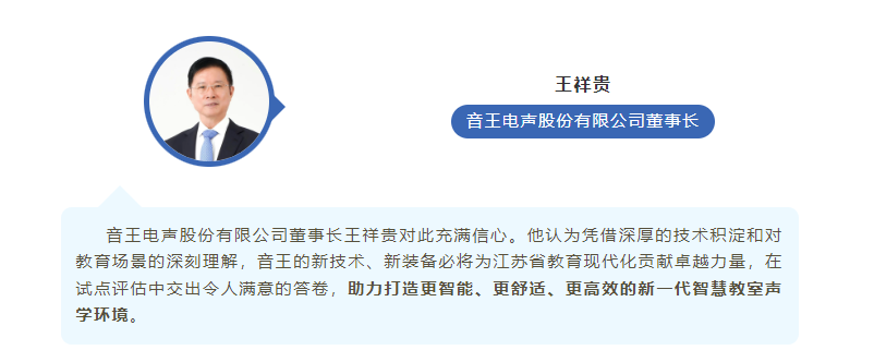 音王人工智能自適應拾音擴聲系統成功入選“2025年度江蘇省教育裝備新技術新產品試點應用項目”產品名單