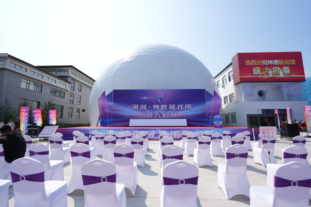 漠河神鹿極光館