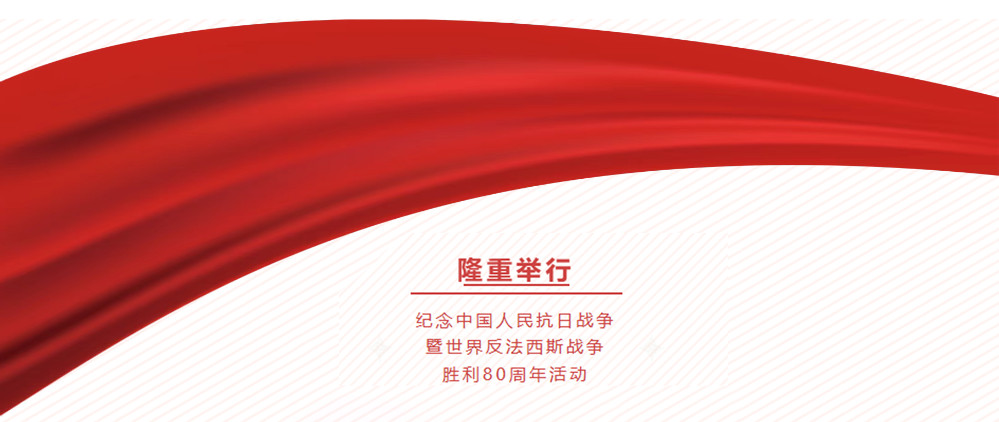音王集團隆重舉行 紀念中國人民抗日戰爭暨世界反法西斯戰爭勝利80周年活動 音王集團隆重舉行 紀念中國人民抗日戰爭暨世界反法西斯戰爭勝利80周年活動