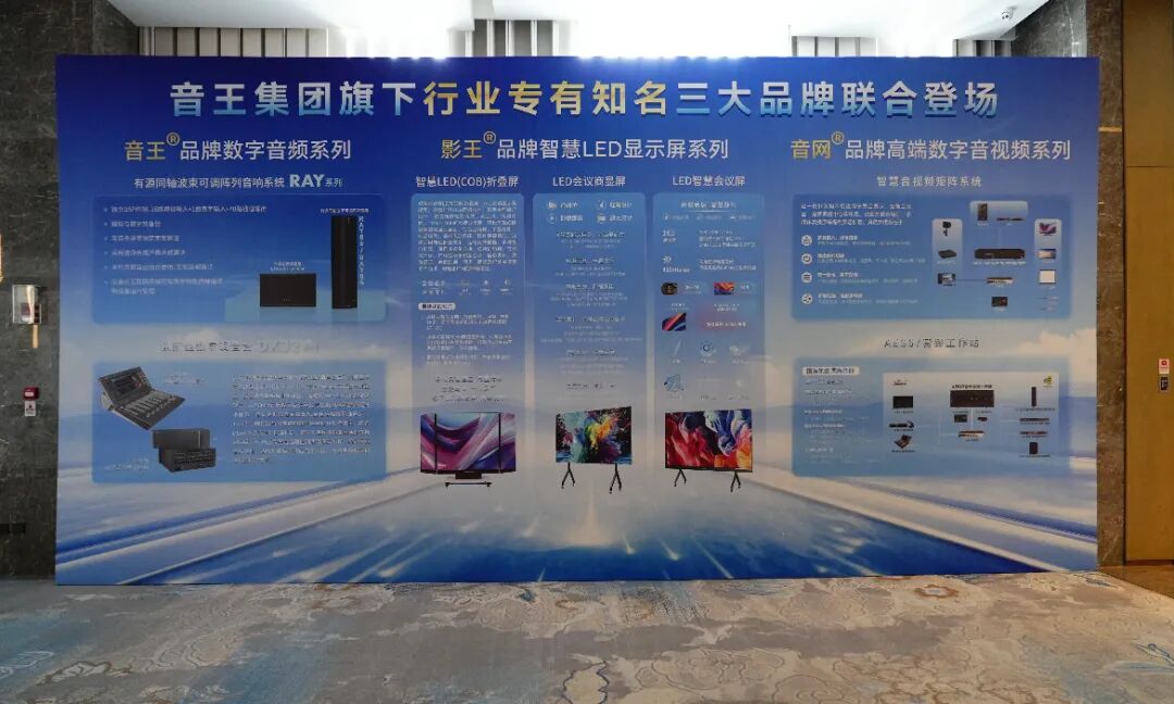 科技引領(lǐng)行業(yè)未來--“音王集團音視頻創(chuàng)新科技報告會”在武漢盛大舉行