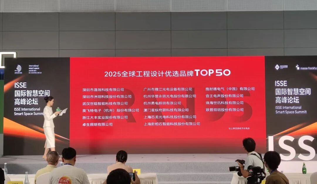 重磅！音王入選“2025全球工程設計優選品牌TOP50”
