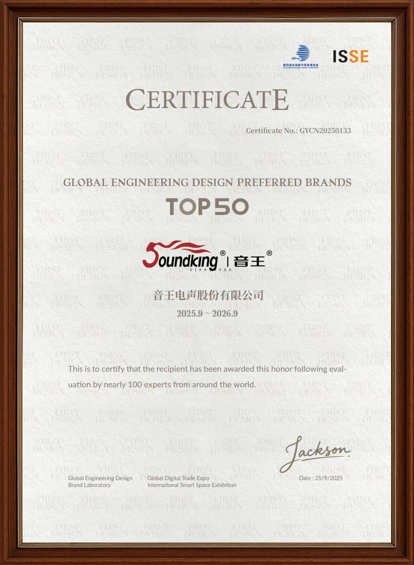 重磅！音王入選“2025全球工程設計優選品牌TOP50”