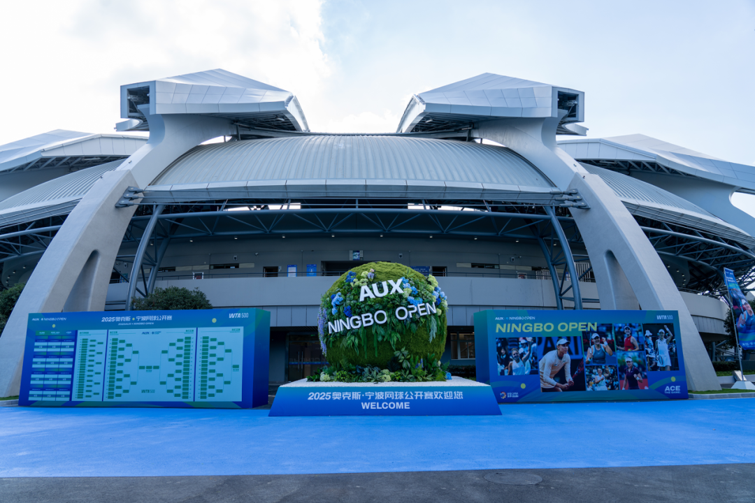 寧波網球中心