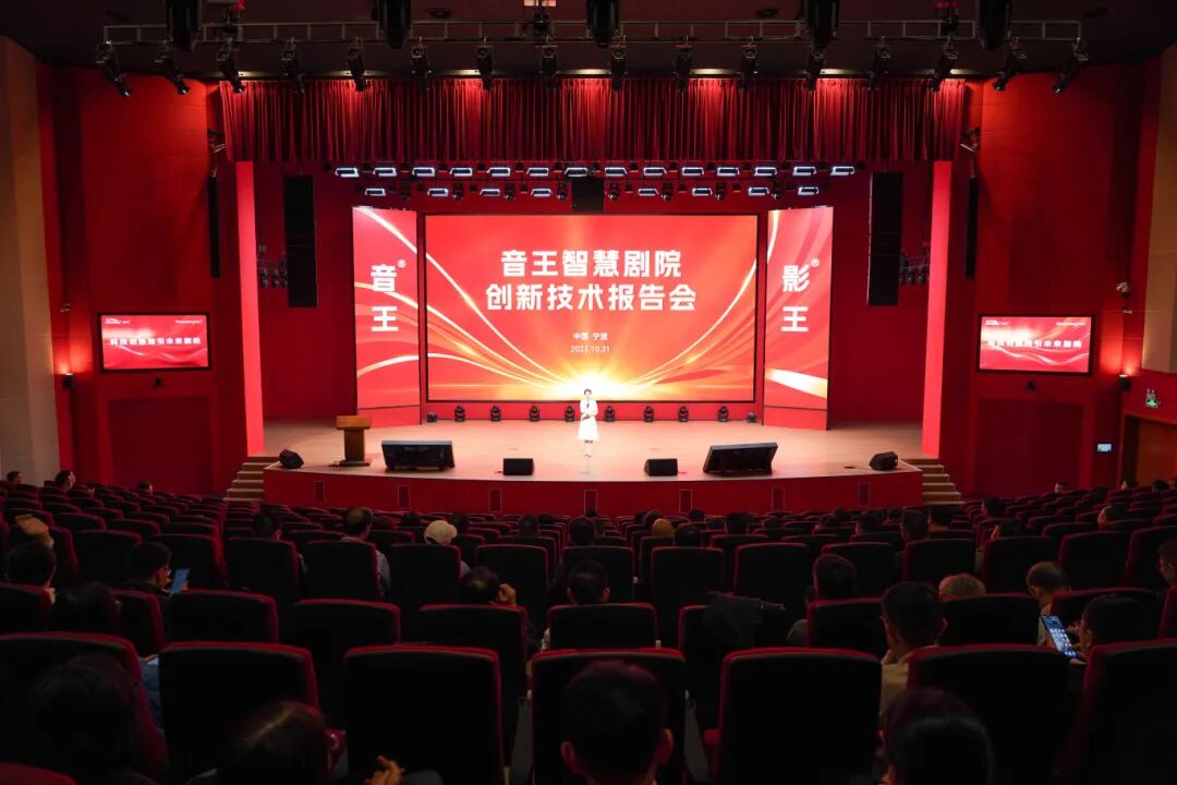 重磅！為期兩天，演藝裝備高質量發展交流活動走進音王