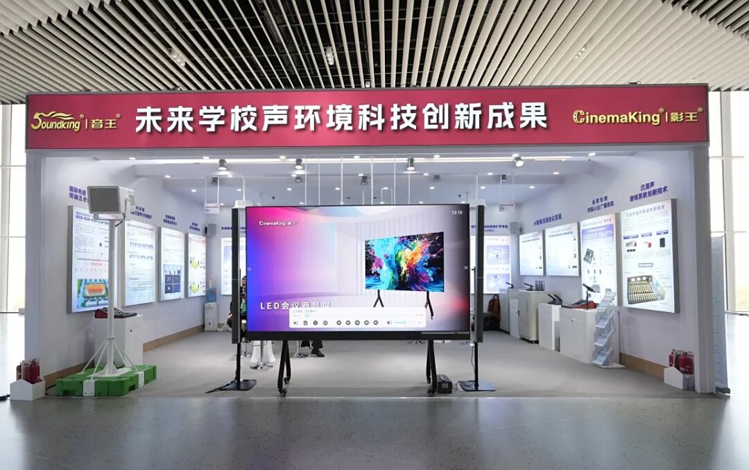 現場直擊 | 音王科技賦能未來教育，推動智慧教學新變革