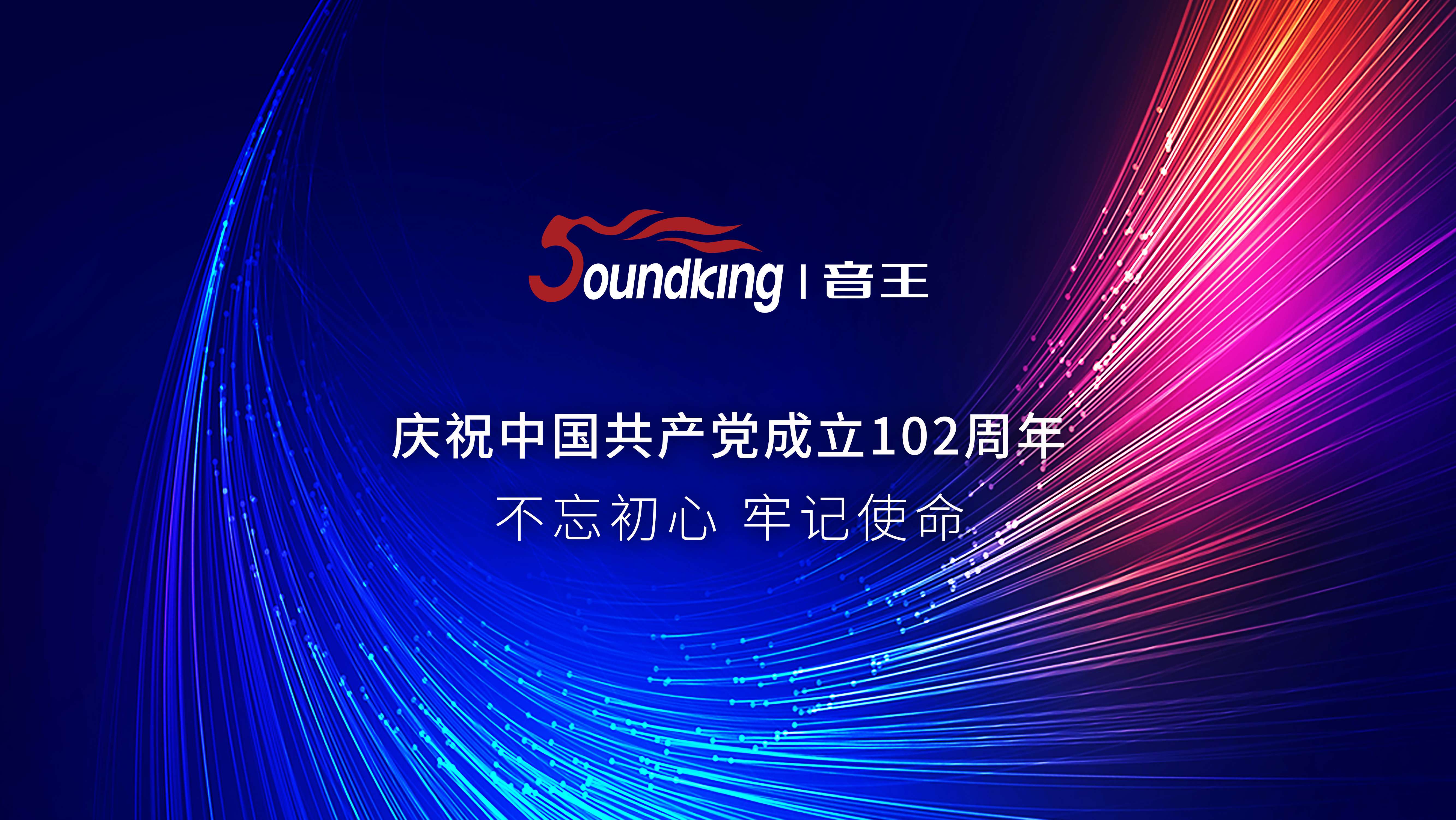 慶祝中國共產黨成立102周年 慶祝中國共產黨成立102周年