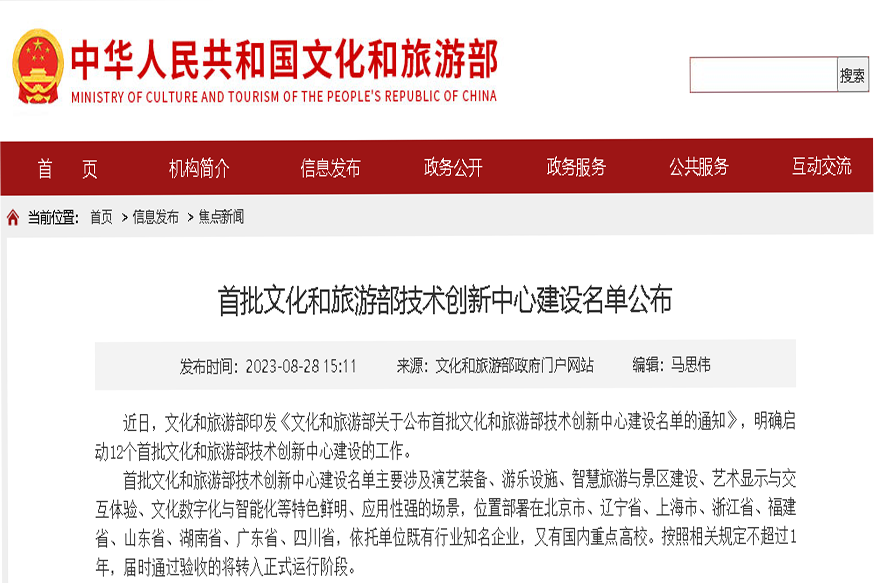 賀！全國僅12家！音王“沉浸聲”入選文旅部首批技術創新中心建設名單