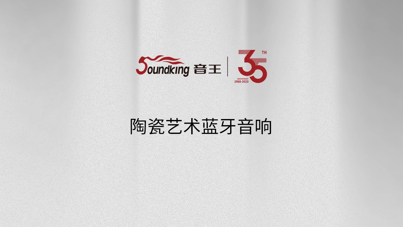 陶瓷藝術藍牙音響 陶瓷藝術藍牙音響
