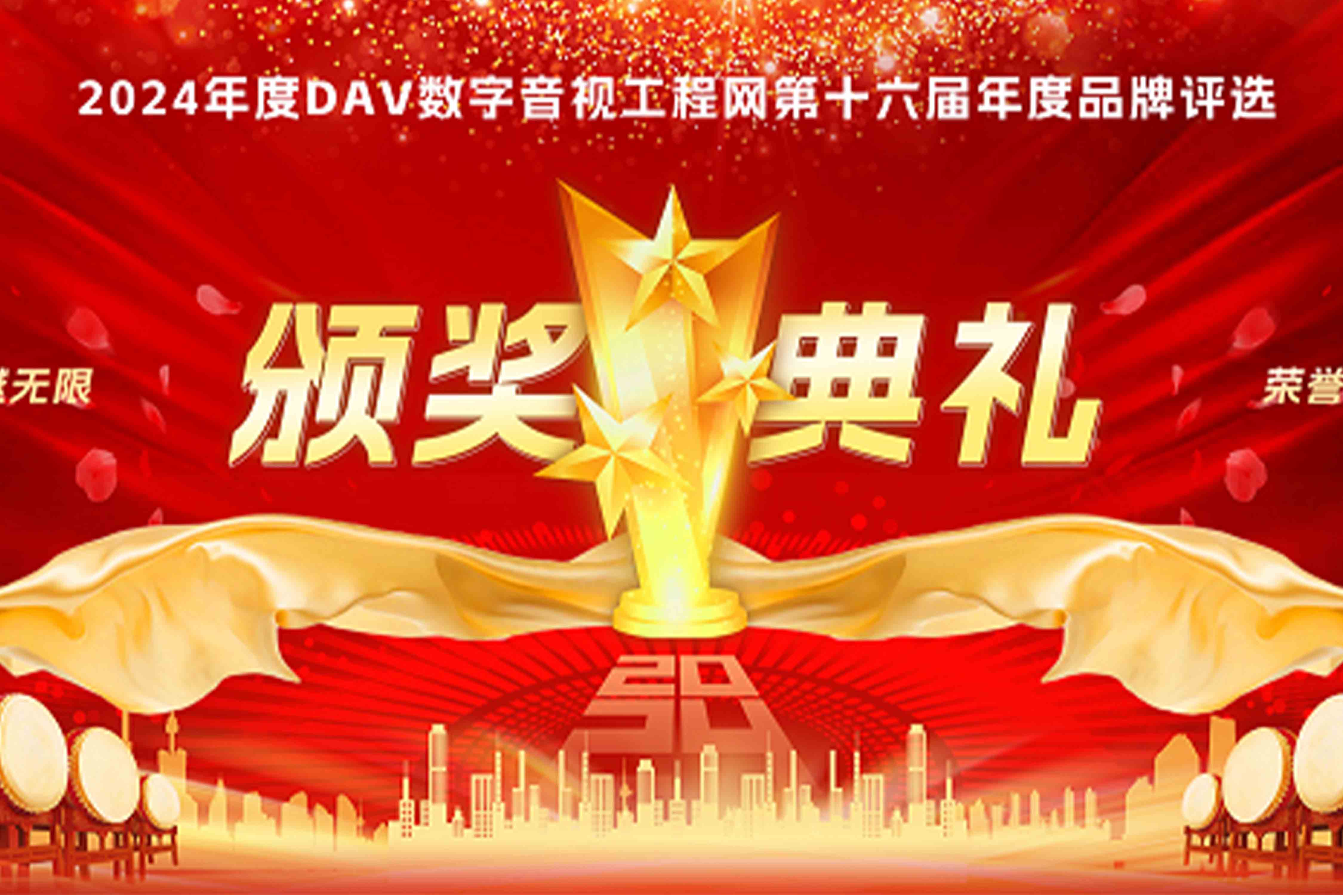 喜訊再傳！音王榮耀加冕DAV 2024年度音視頻系統(tǒng)方案十大品牌獎(jiǎng)項(xiàng)