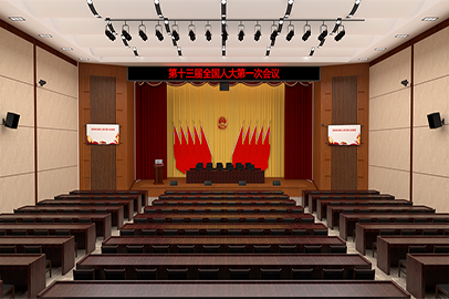 人大、政協(xié)表決會(huì)議室報(bào)告廳（350-550m2）