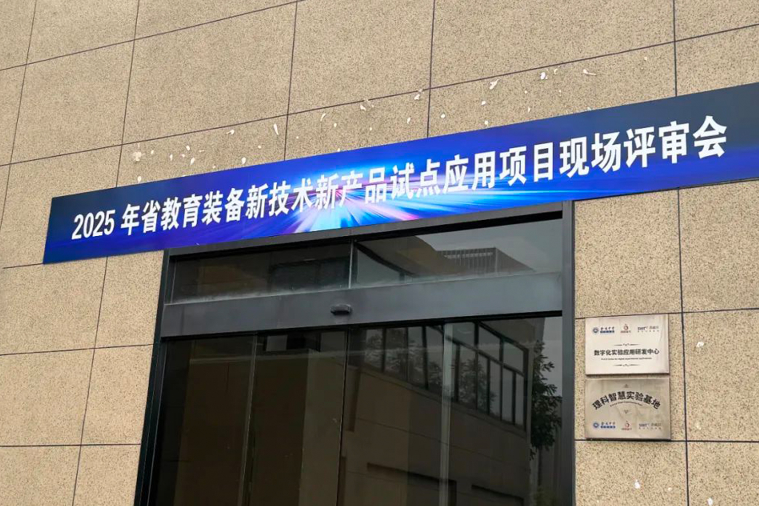 音王人工智能自適應(yīng)拾音擴(kuò)聲系統(tǒng)成功入選“2025年度江蘇省教育裝備新技術(shù)新產(chǎn)品試點(diǎn)應(yīng)用項(xiàng)目”產(chǎn)品名單